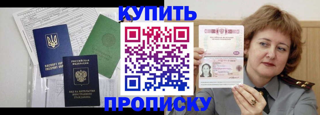 прописка для военкомата в Богородске