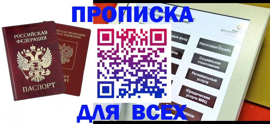 прописка 2025 в Богородске